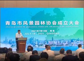 鼎建园林助力风景园林行业发展，贺青岛风景园林协会正式成立！